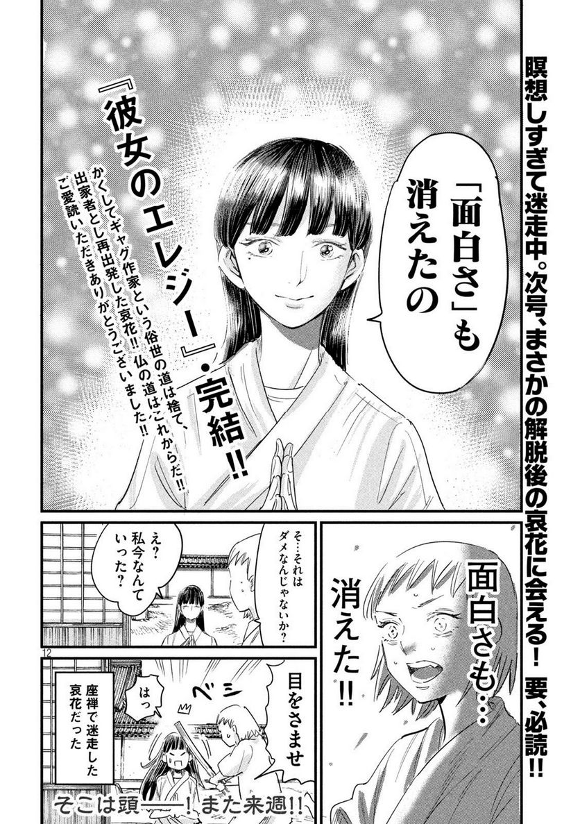 彼女のエレジー 第21話 - Trang 12