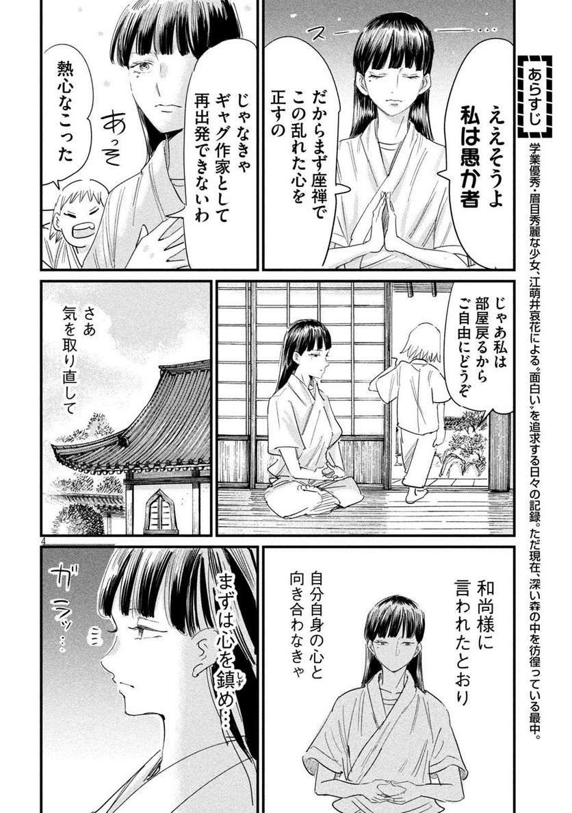 彼女のエレジー 第21話 - Trang 4