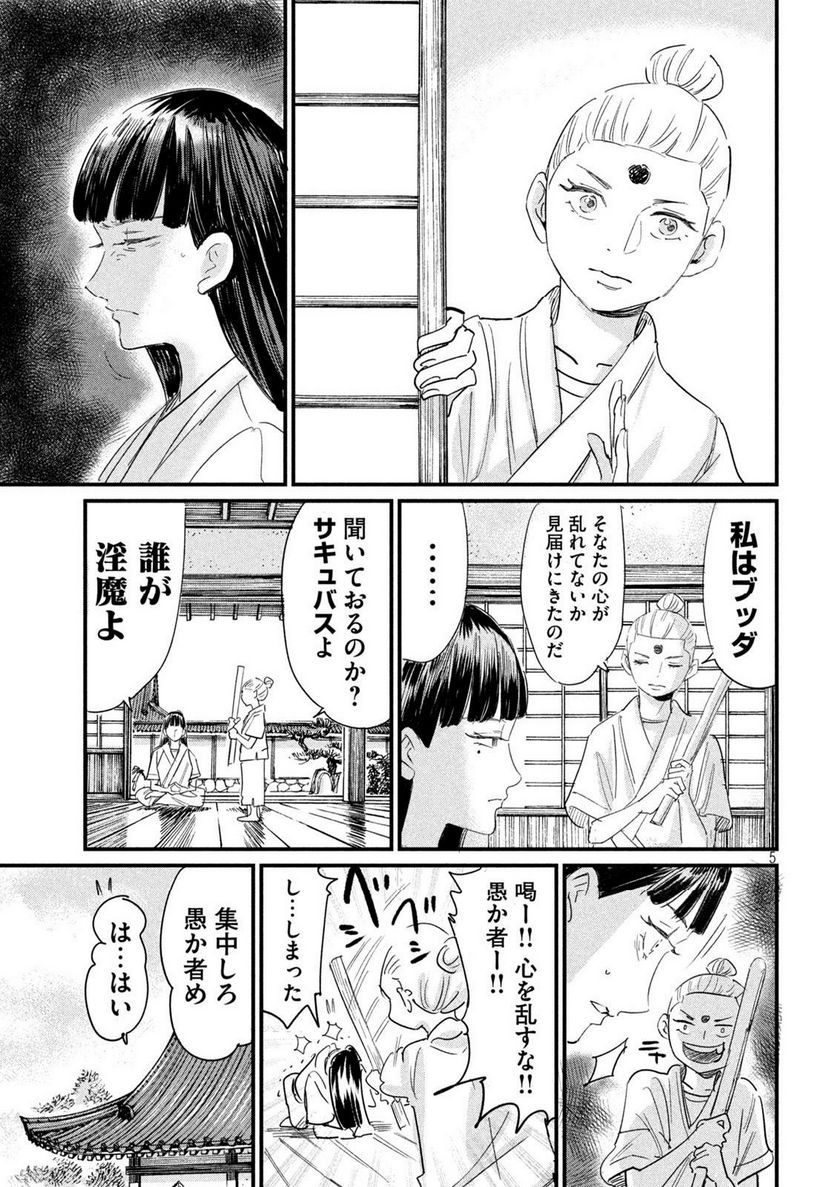 彼女のエレジー 第21話 - Trang 5