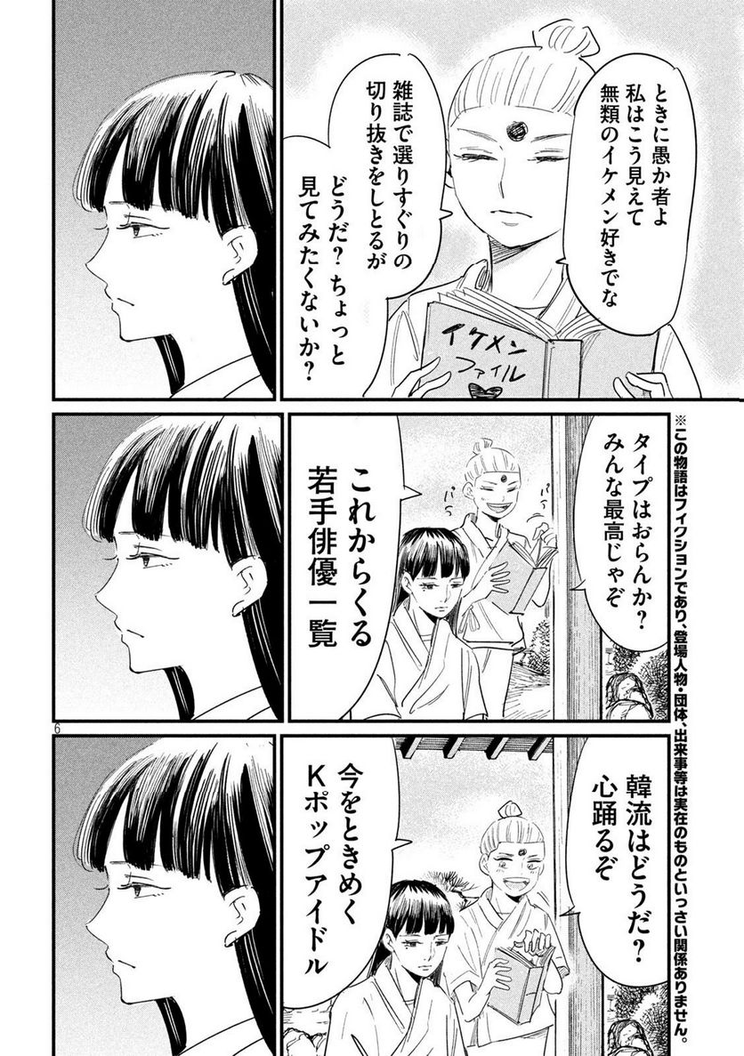 彼女のエレジー 第21話 - Trang 6