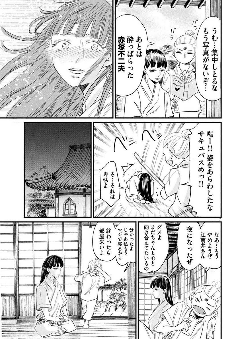 彼女のエレジー 第21話 - Trang 7