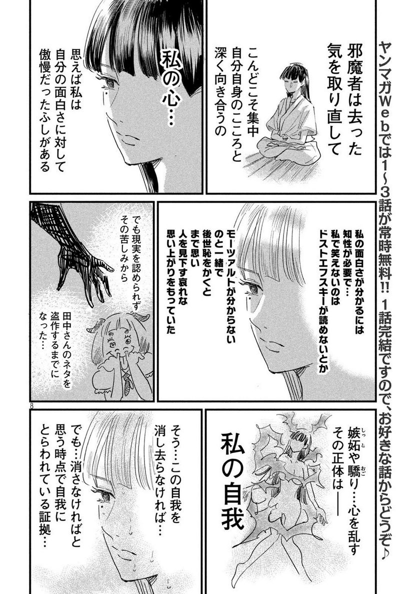 彼女のエレジー 第21話 - Trang 8