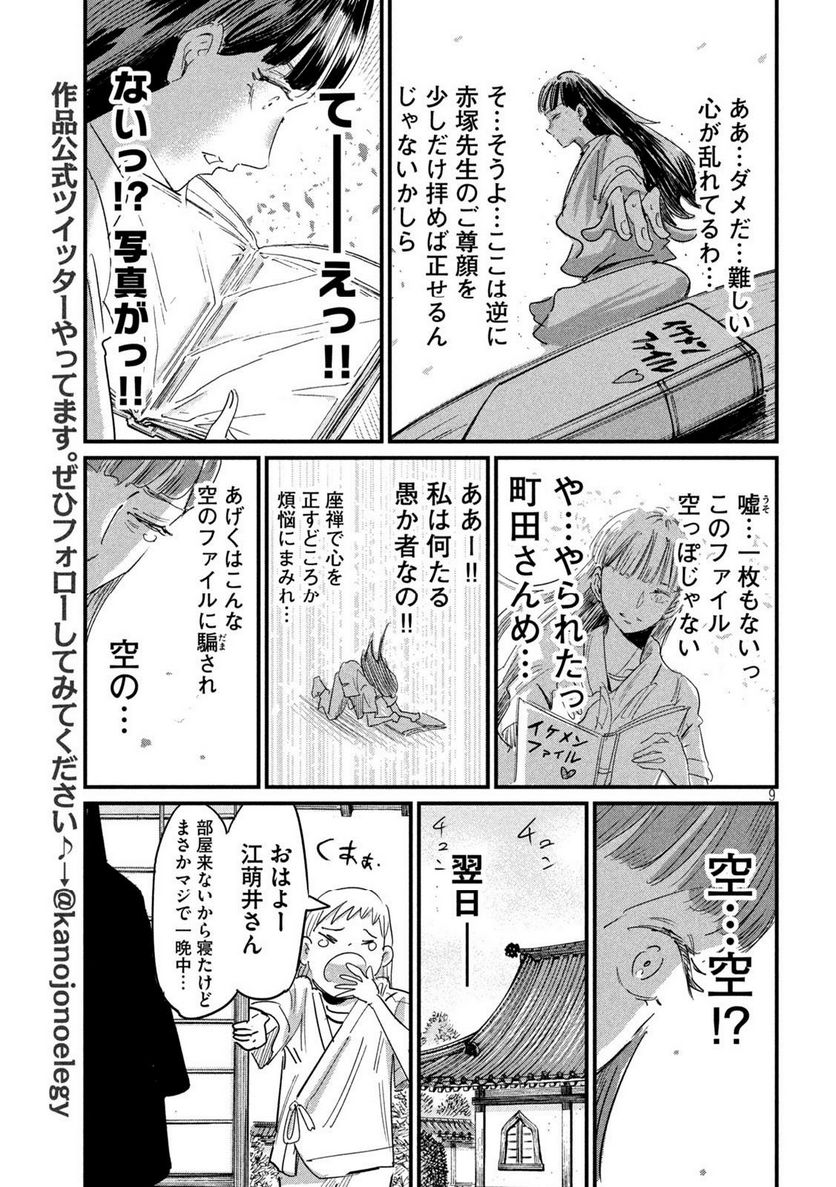 彼女のエレジー 第21話 - Trang 9