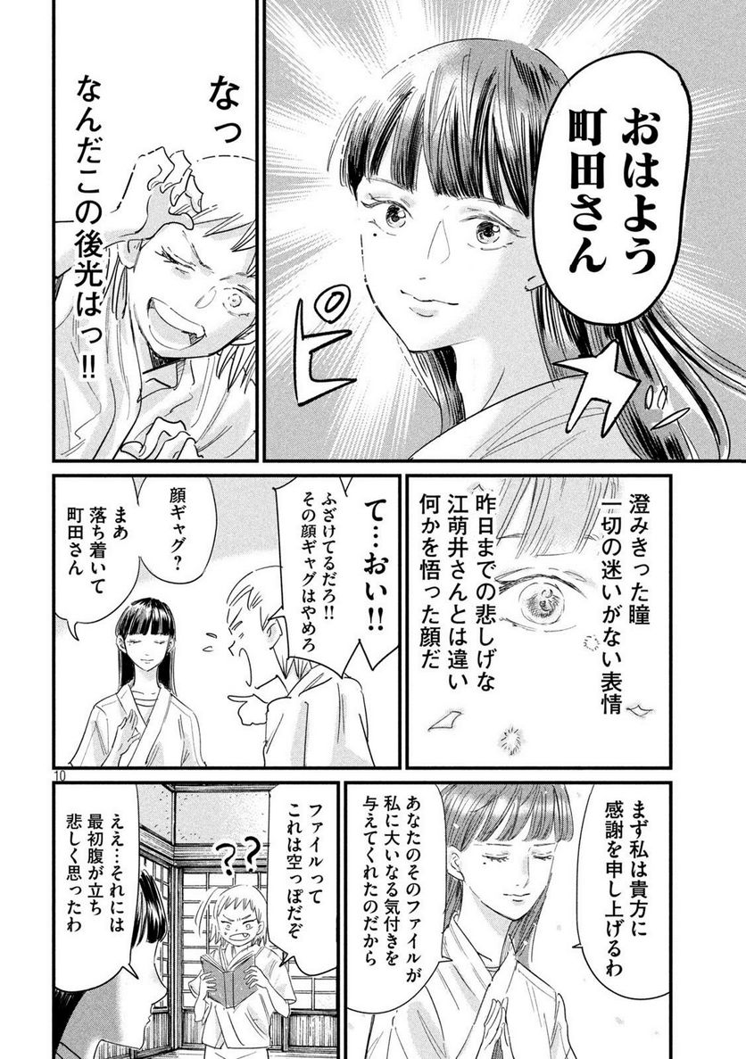 彼女のエレジー 第21話 - Trang 10