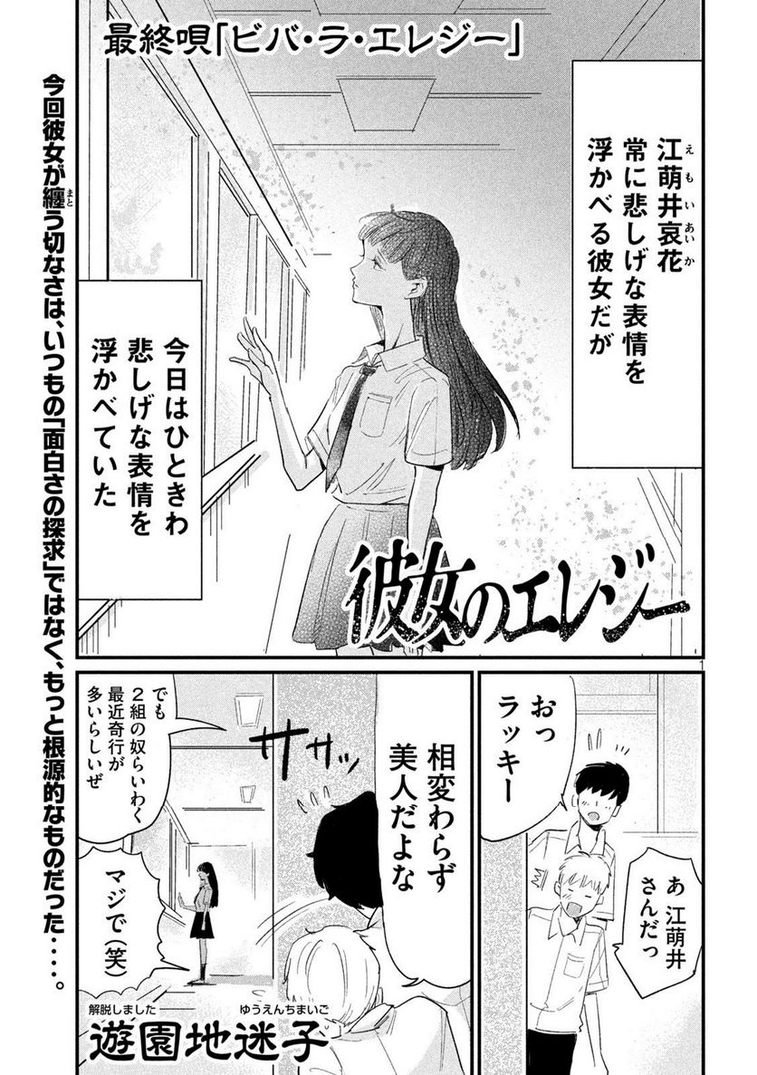 彼女のエレジー - 第23話 - Page 1