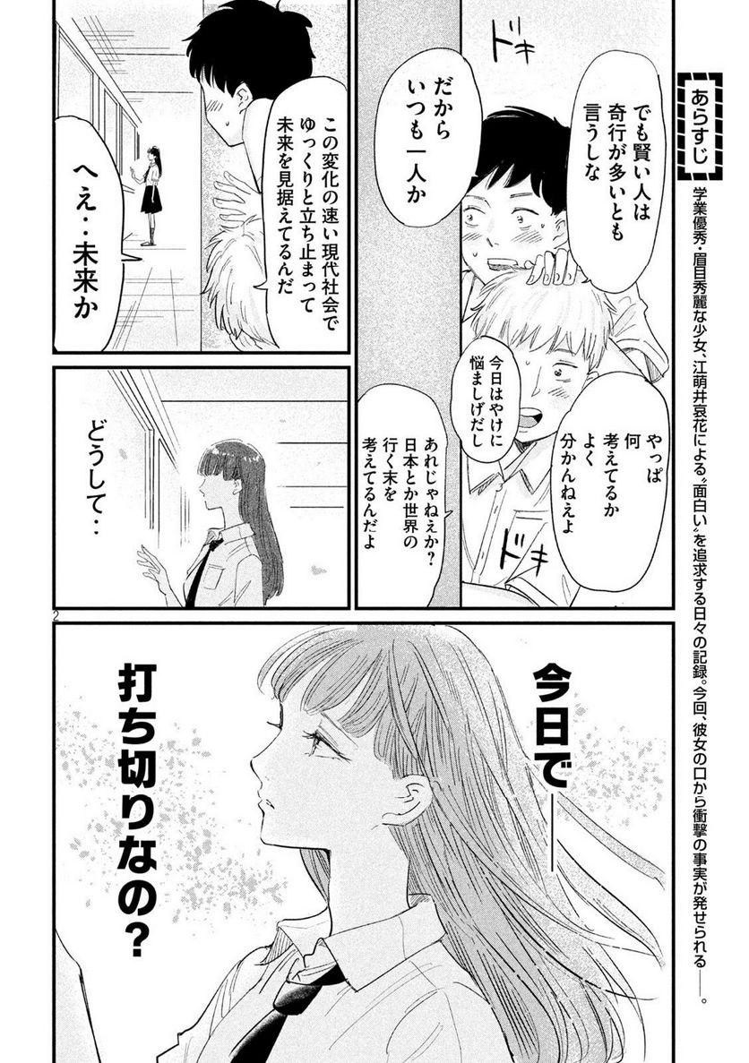 彼女のエレジー - 第23話 - Page 2