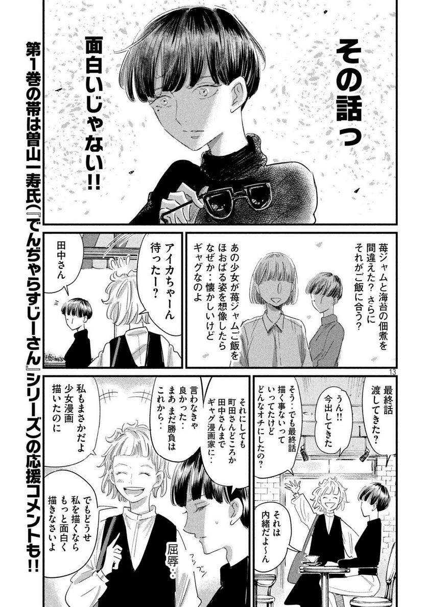 彼女のエレジー - 第23話 - Page 13