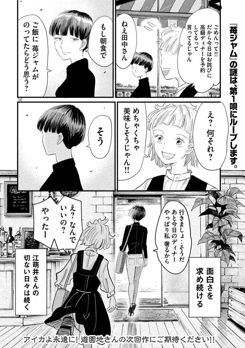 彼女のエレジー - 第23話 - Page 14