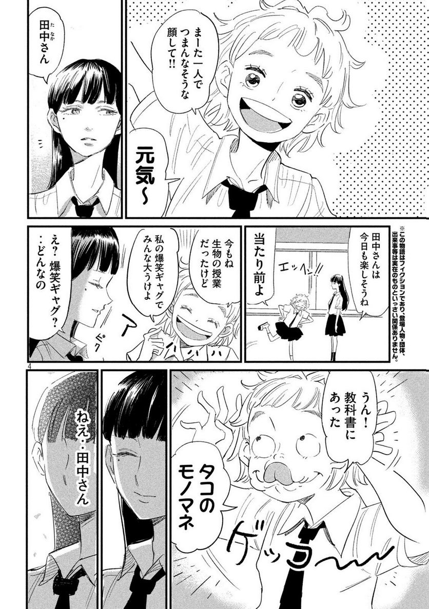 彼女のエレジー - 第23話 - Page 4