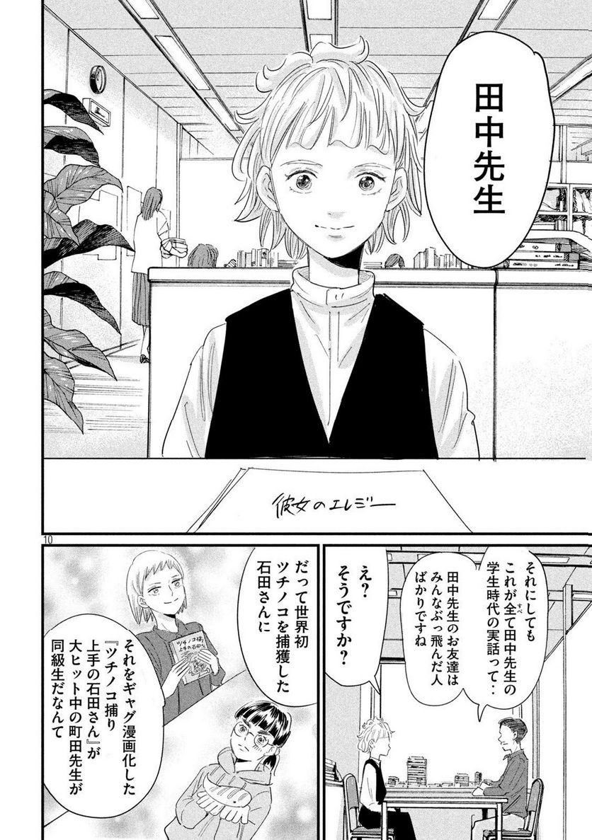 彼女のエレジー - 第23話 - Page 10