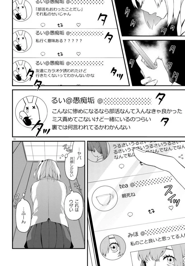 ベノム　求愛性少女症候群 第1.2話 - Trang 2