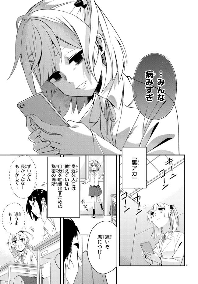 ベノム　求愛性少女症候群 第1.2話 - Trang 3