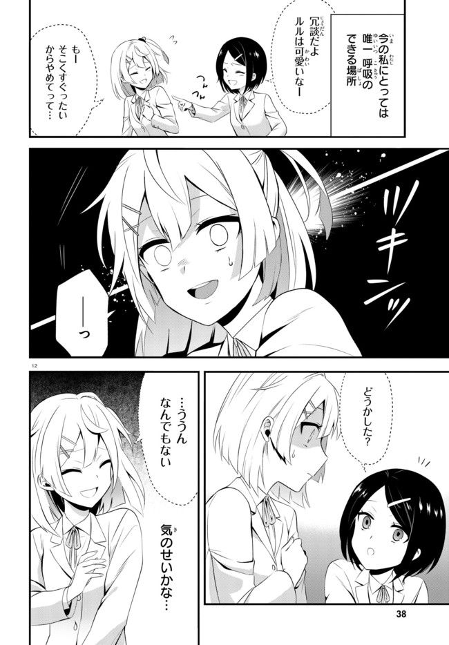 ベノム　求愛性少女症候群 第1.2話 - Trang 4