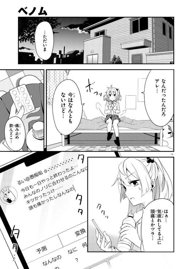 ベノム　求愛性少女症候群 第1.2話 - Trang 5