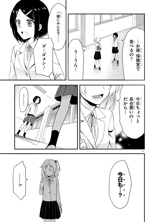 ベノム　求愛性少女症候群 第1.2話 - Trang 7