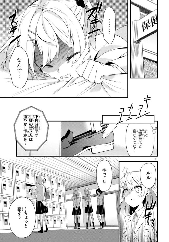 ベノム　求愛性少女症候群 第1.2話 - Trang 9