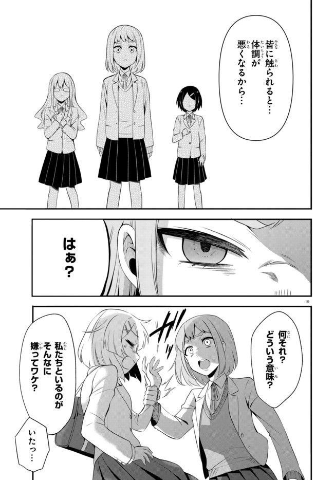 ベノム　求愛性少女症候群 第1.3話 - Trang 1