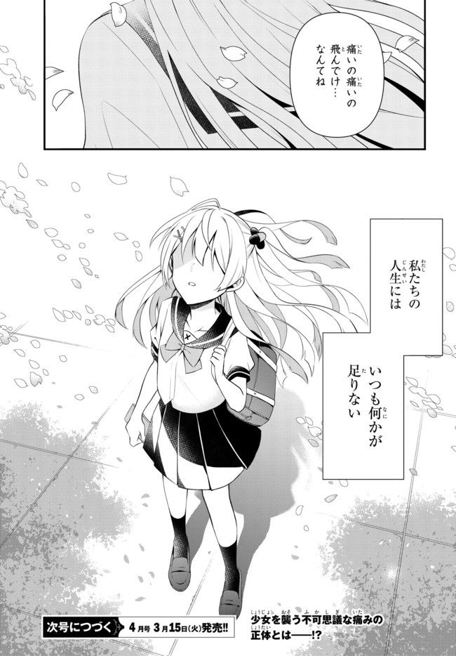 ベノム　求愛性少女症候群 第1.3話 - Trang 11