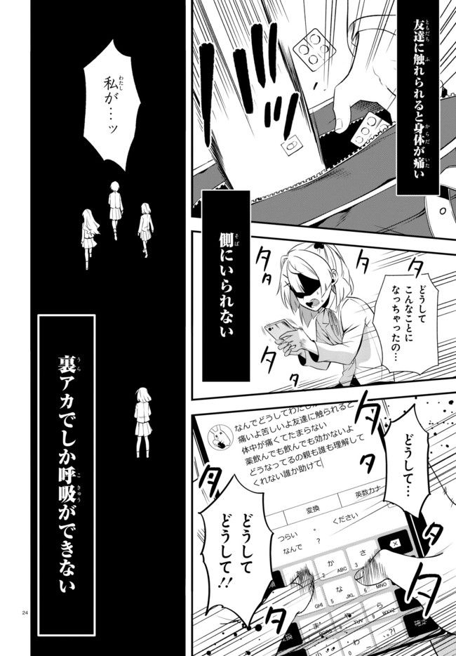 ベノム　求愛性少女症候群 第1.3話 - Trang 6