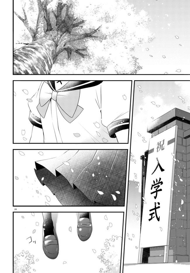 ベノム　求愛性少女症候群 第1.3話 - Trang 10
