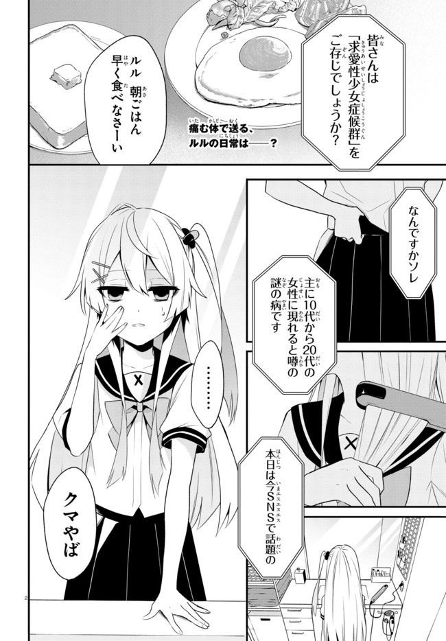 ベノム　求愛性少女症候群 第2.1話 - Trang 2