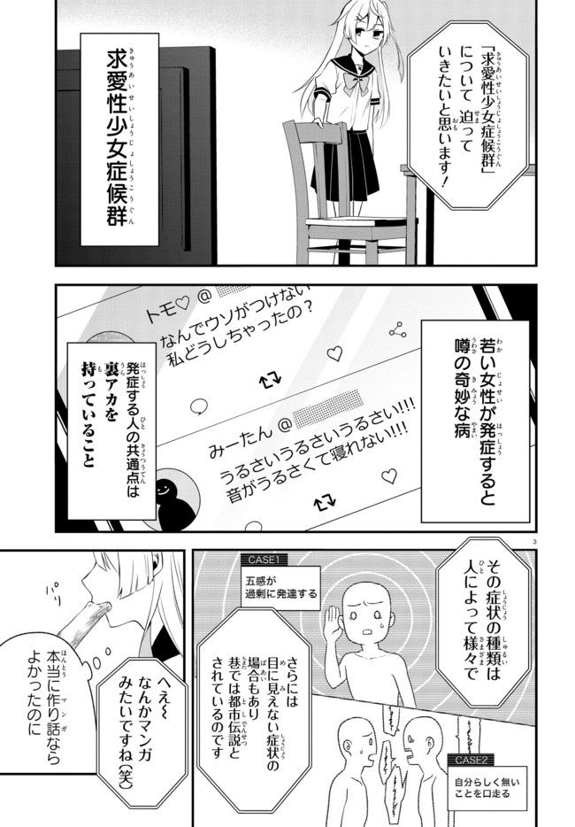ベノム　求愛性少女症候群 第2.1話 - Trang 3