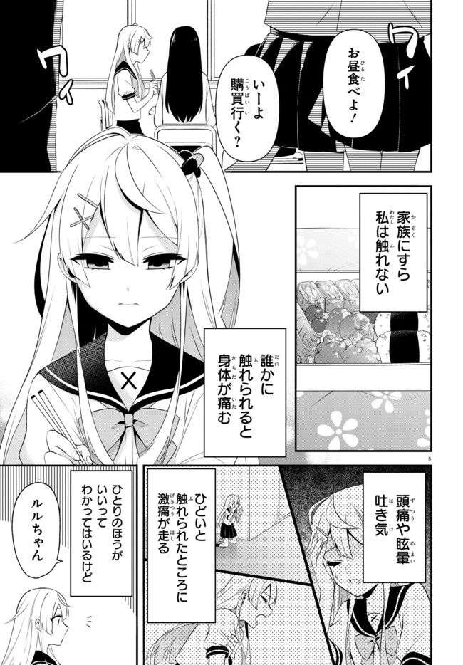 ベノム　求愛性少女症候群 第2.1話 - Trang 5