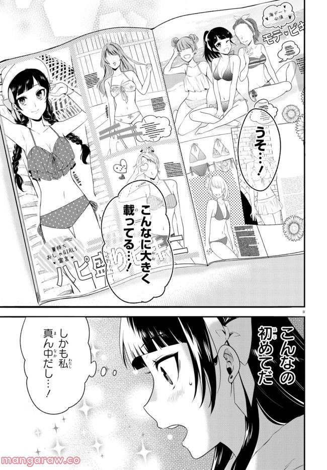 ベノム　求愛性少女症候群 第3.2話 - Trang 1