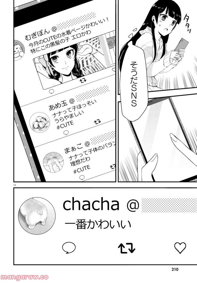 ベノム　求愛性少女症候群 第3.2話 - Trang 2