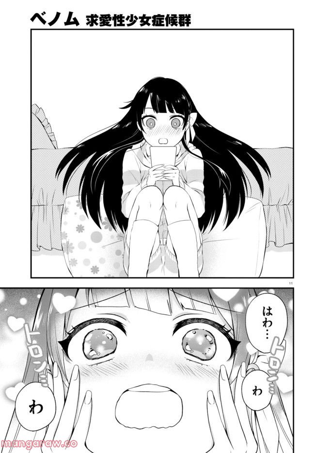 ベノム　求愛性少女症候群 第3.2話 - Trang 3