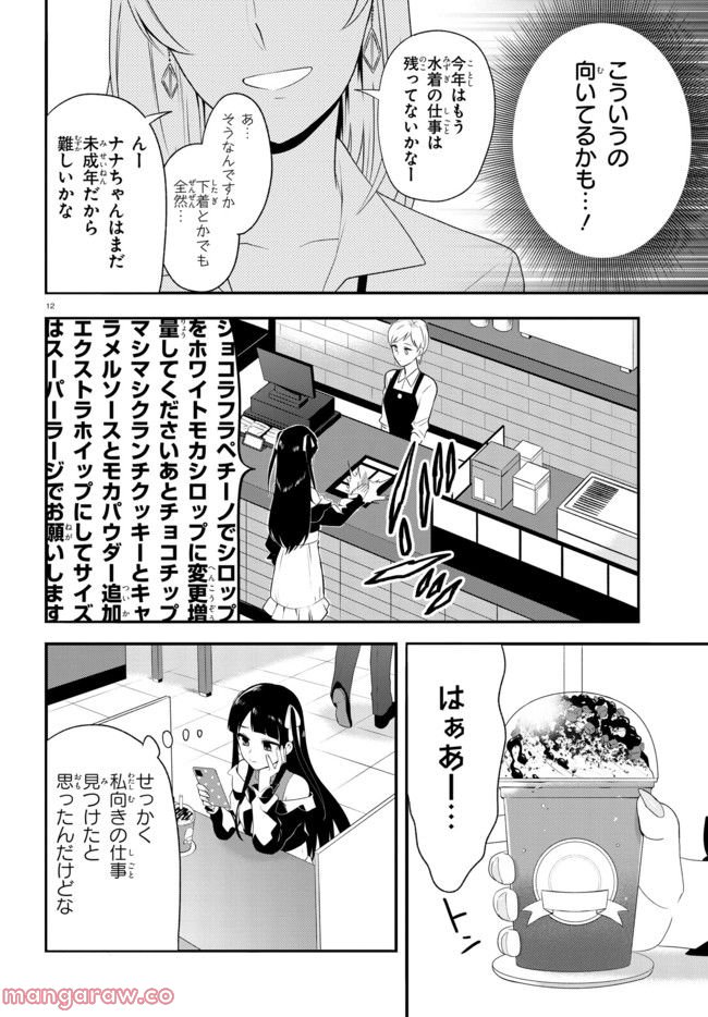 ベノム　求愛性少女症候群 第3.2話 - Trang 4