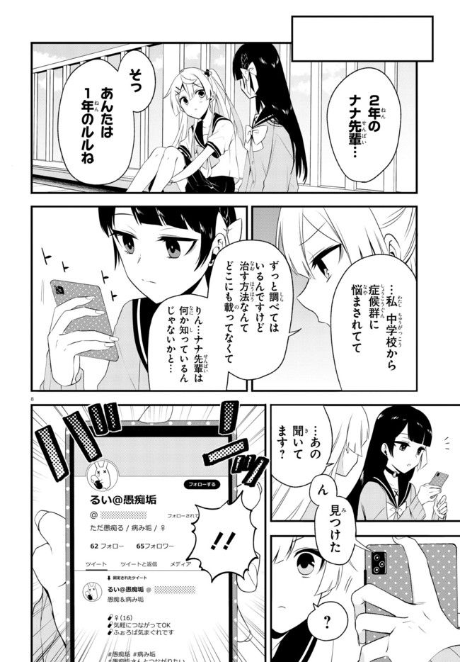 ベノム　求愛性少女症候群 第4.2話 - Trang 4