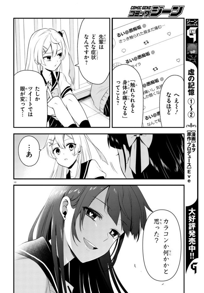 ベノム　求愛性少女症候群 第4.2話 - Trang 6