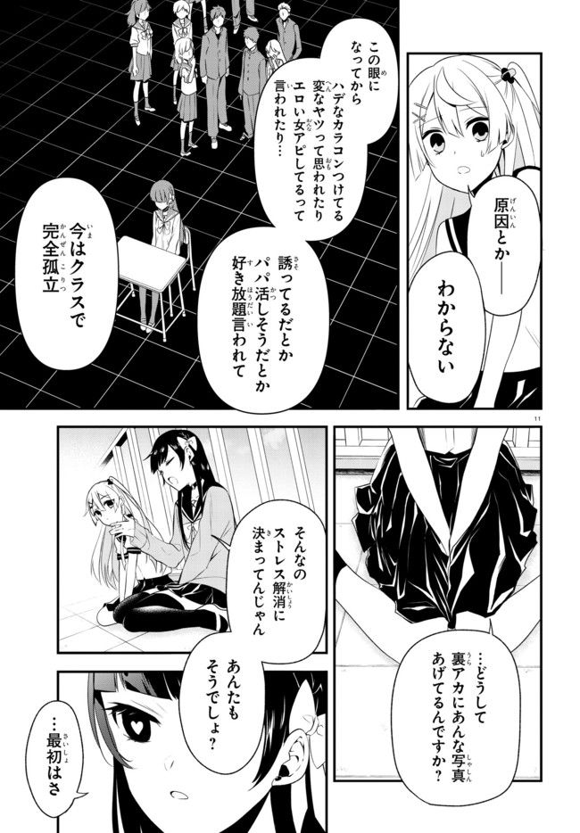 ベノム　求愛性少女症候群 第4.2話 - Trang 7