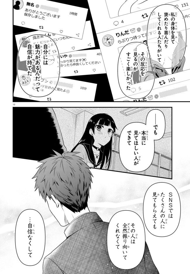 ベノム　求愛性少女症候群 第4.2話 - Trang 8