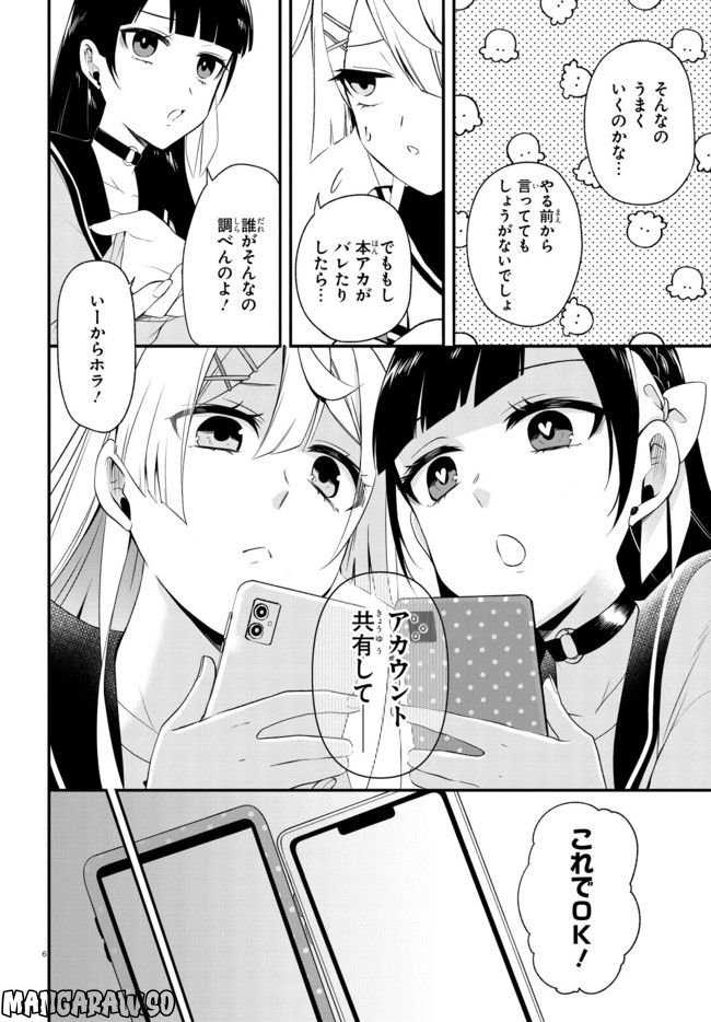 ベノム　求愛性少女症候群 第5.1話 - Trang 6