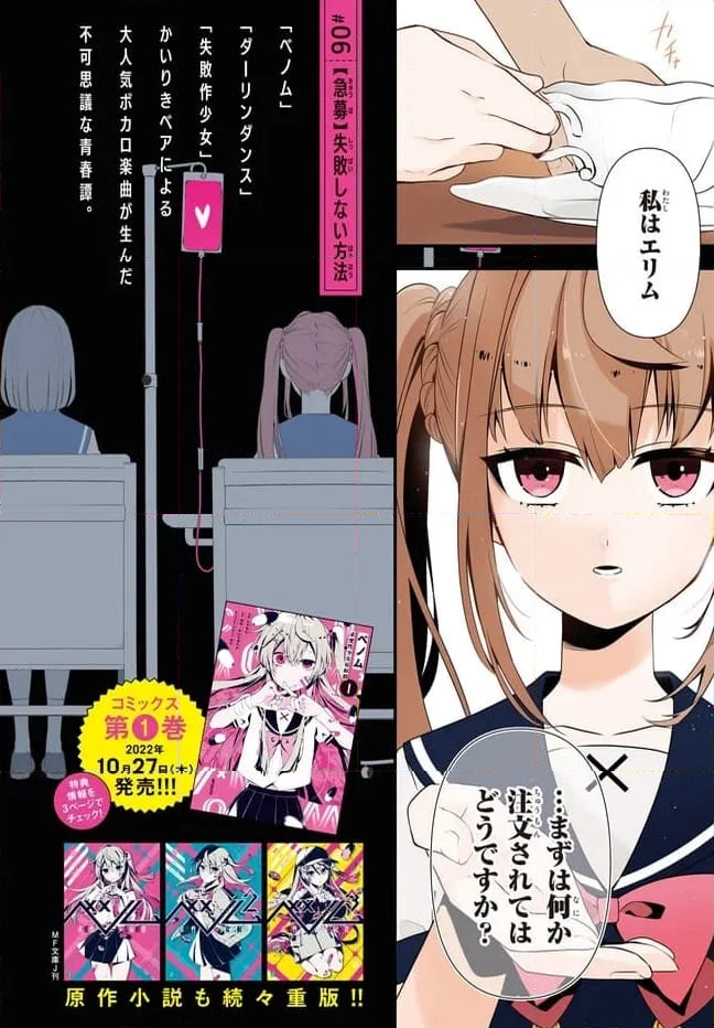 ベノム　求愛性少女症候群 第6.1話 - Trang 3