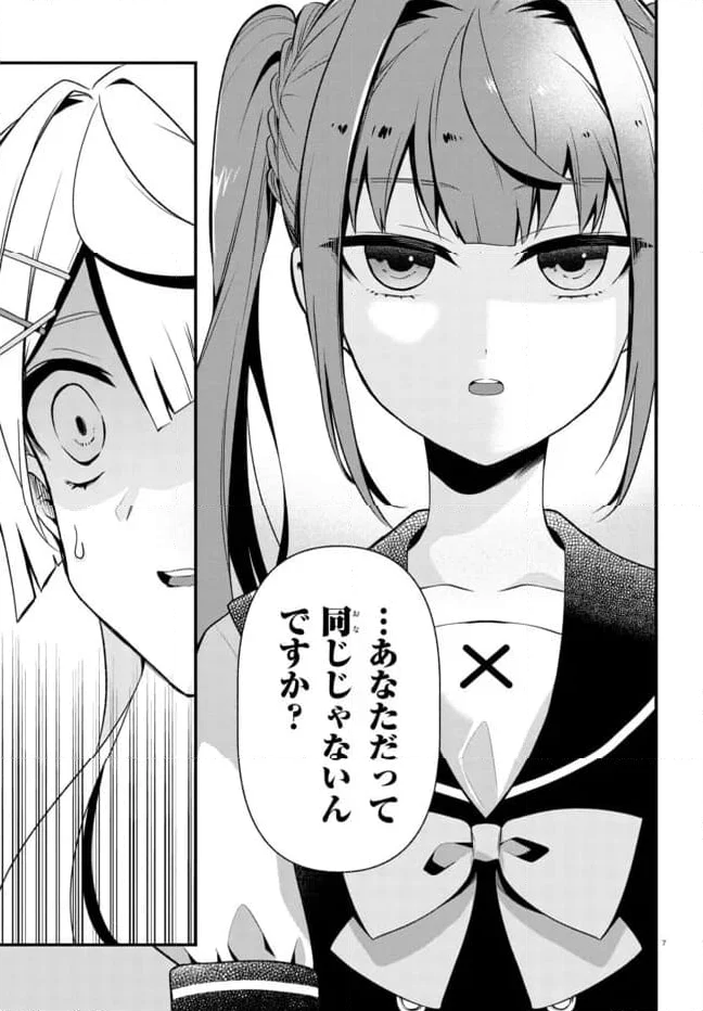 ベノム　求愛性少女症候群 第6.1話 - Trang 21