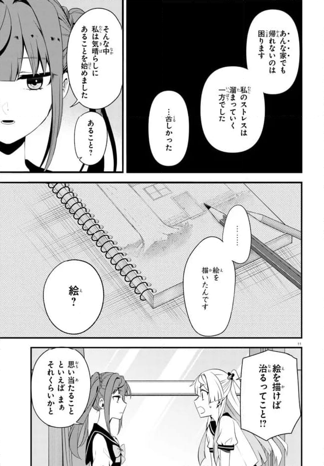 ベノム　求愛性少女症候群 第6.2話 - Trang 3