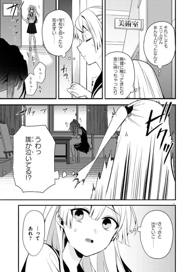 ベノム　求愛性少女症候群 第6.2話 - Trang 23