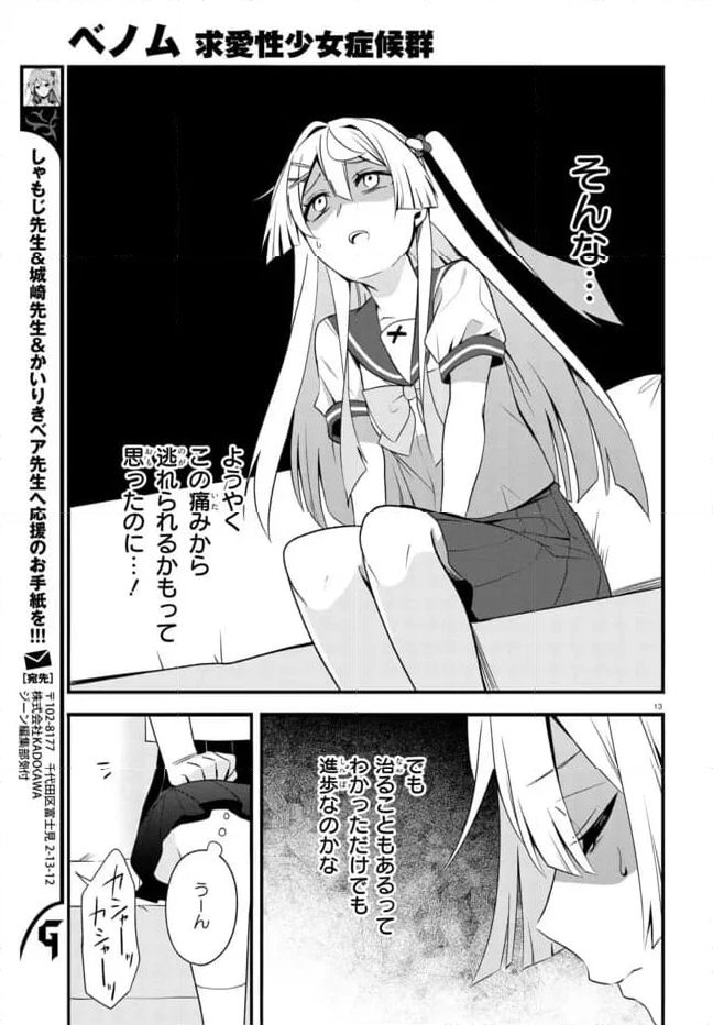 ベノム　求愛性少女症候群 第6.2話 - Trang 7