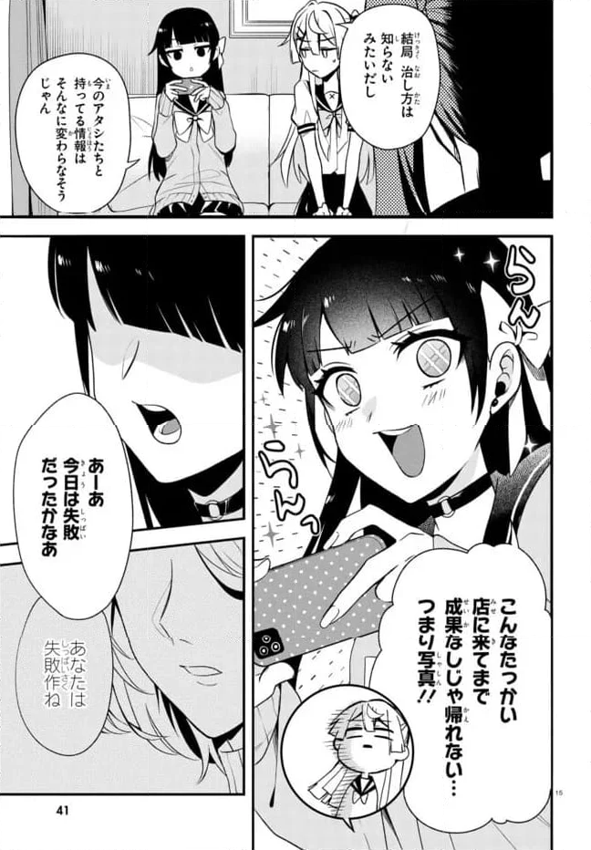 ベノム　求愛性少女症候群 第6.2話 - Trang 11