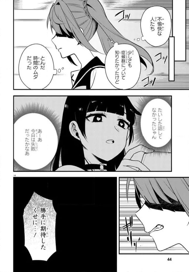 ベノム　求愛性少女症候群 第6.2話 - Trang 17