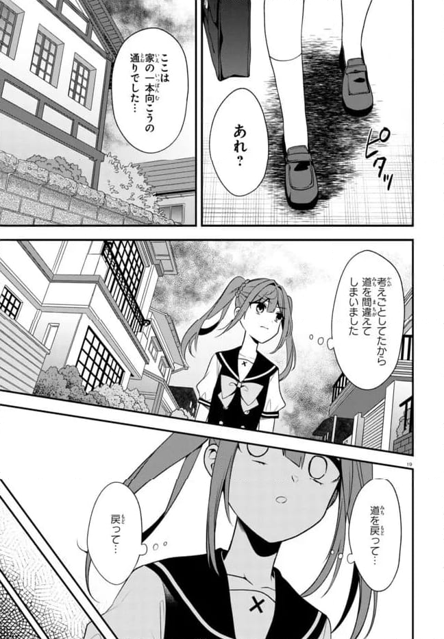 ベノム　求愛性少女症候群 第6.2話 - Trang 19