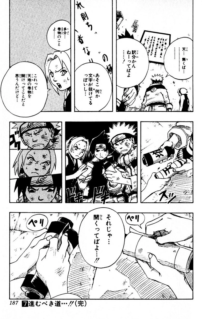 ナルト - 第7話 - Page 178