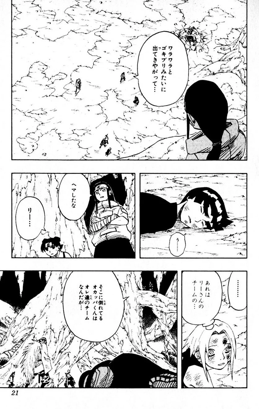 ナルト - 第7話 - Page 19