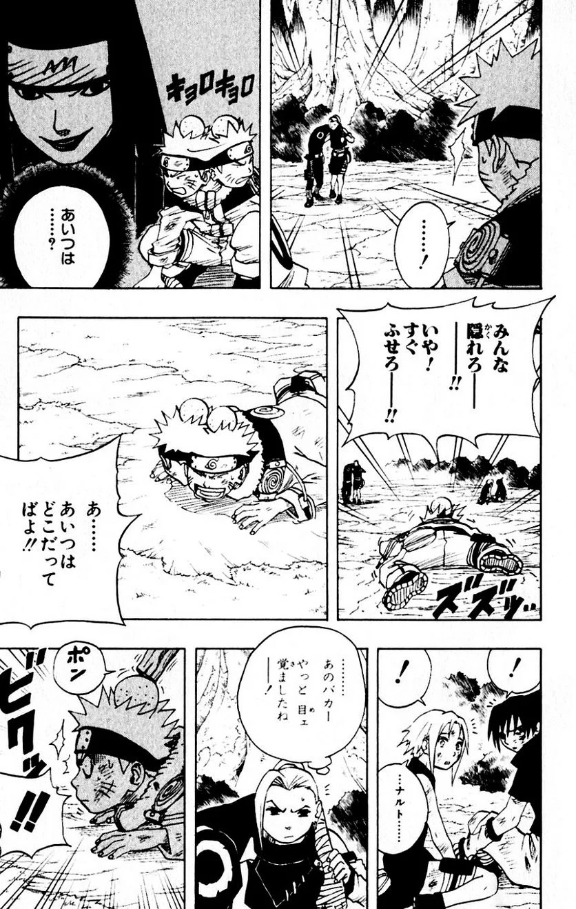 ナルト - 第7話 - Page 46