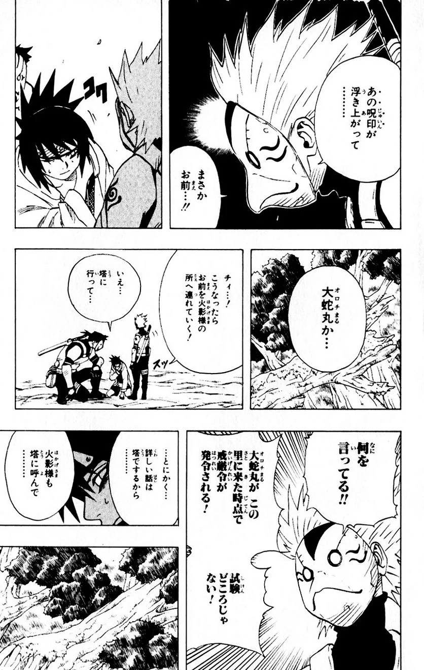 ナルト - 第7話 - Page 58