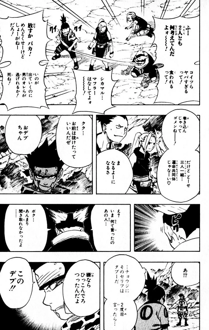 ナルト - 第7話 - Page 7