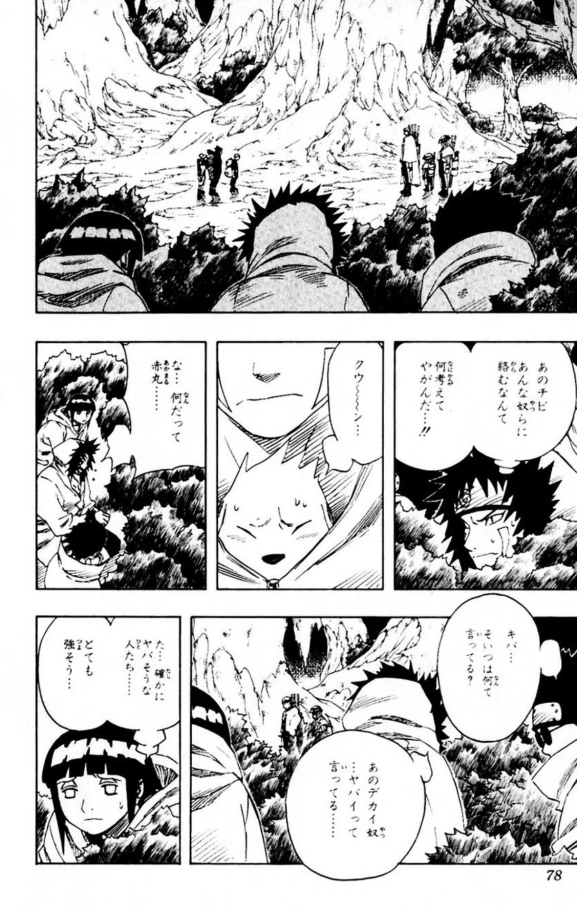 ナルト - 第7話 - Page 74